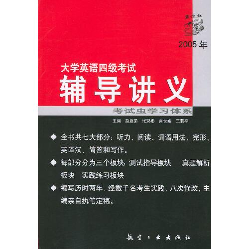 大學(xué)英語四級(jí)考試輔導(dǎo)講義