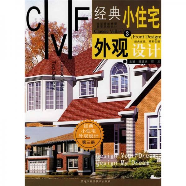 經(jīng)典小住宅外觀設(shè)計3