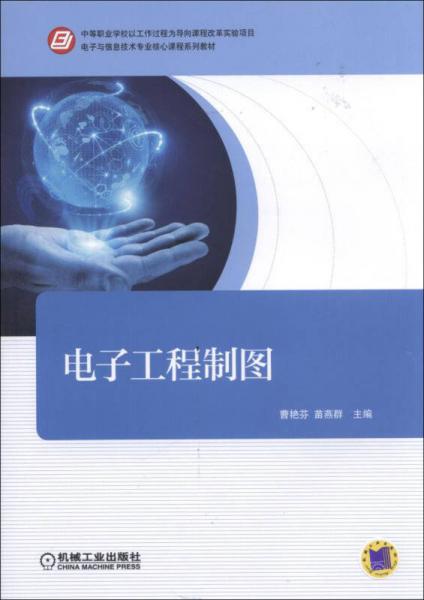 電子工程制圖