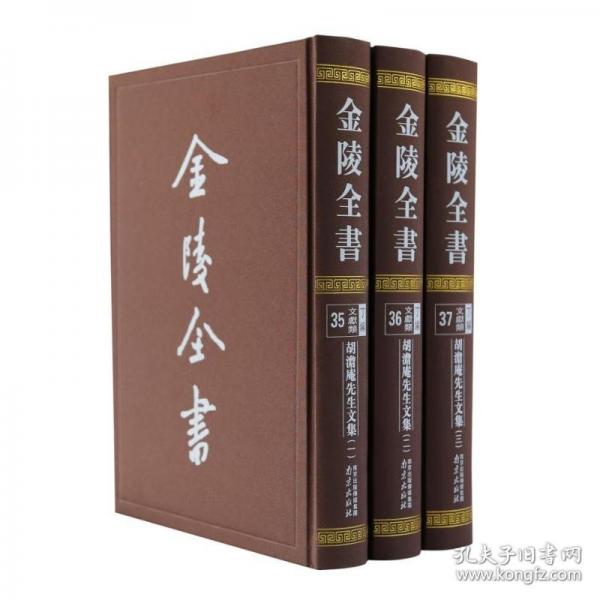 胡澹庵先生文集 附二種