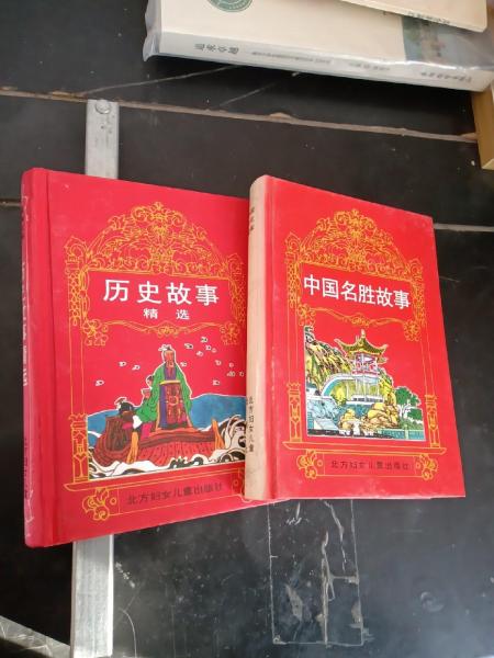 中國名勝故事