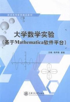 大學(xué)數(shù)學(xué)實(shí)驗(yàn)