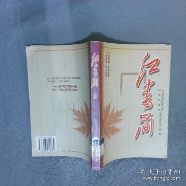 紅書簡