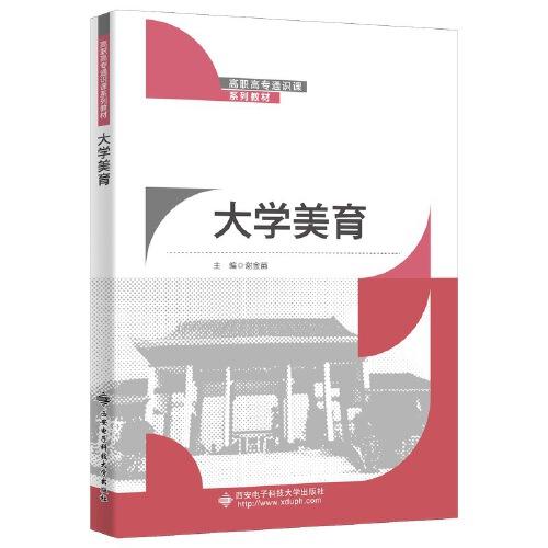 大學美育