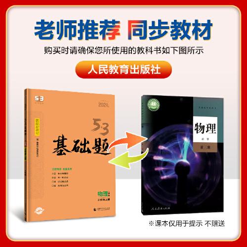 曲一线 53基础题