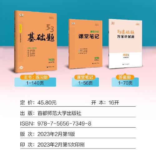 曲一线 53基础题