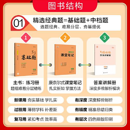 曲一线 53基础题