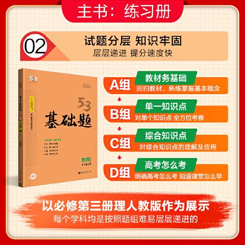 曲一线 53基础题