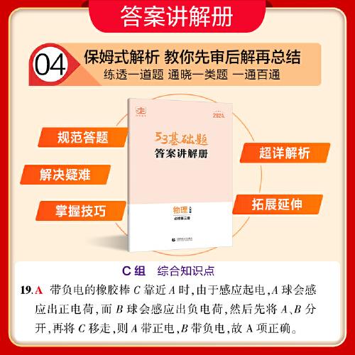 曲一线 53基础题