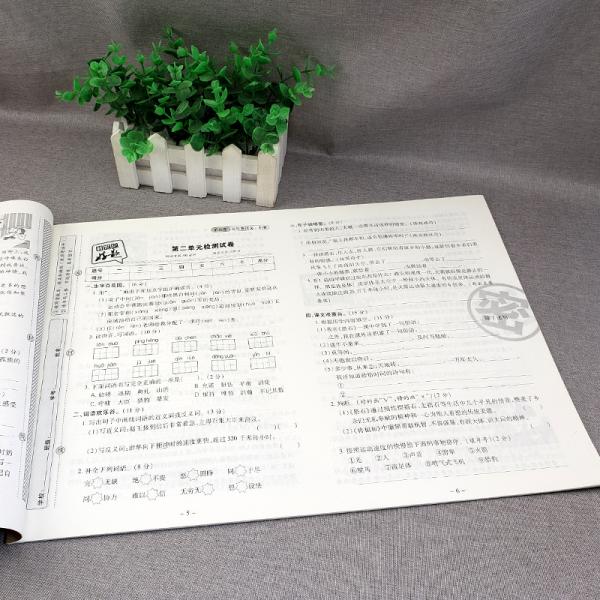 好题单元卷：五年级语文上册