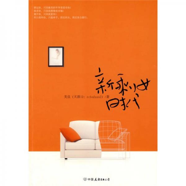 新剩女時(shí)代