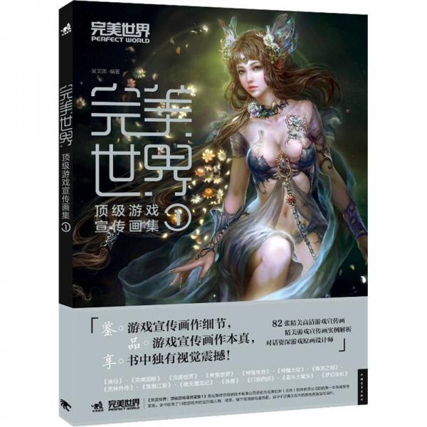 完美世界 頂級(jí)游戲宣傳畫(huà)集1
