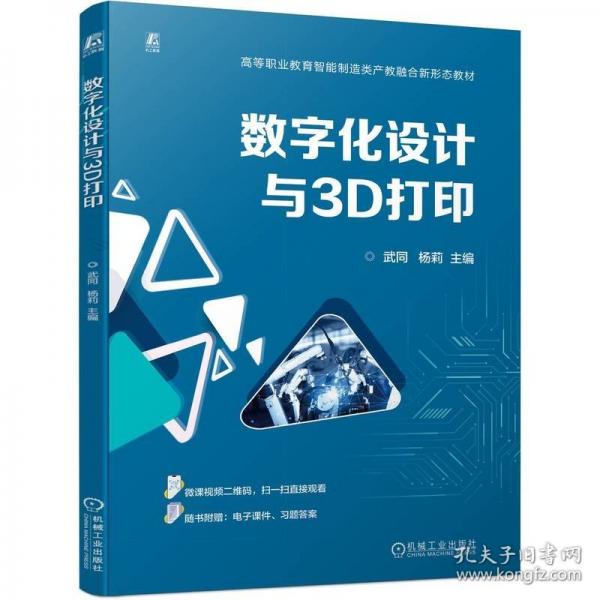 数字化设计与3D打印