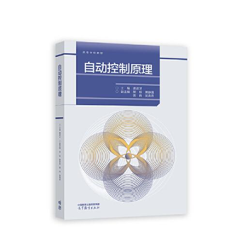 自動(dòng)控制原理