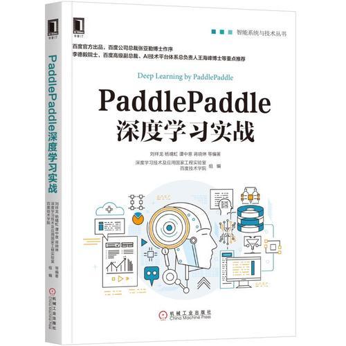 PaddlePaddle深度学习实战