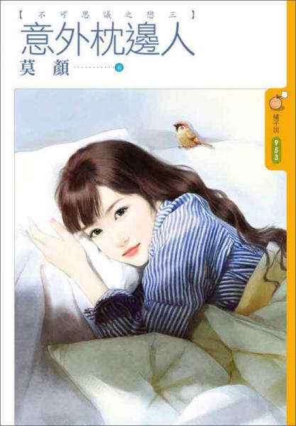 意外枕邊人