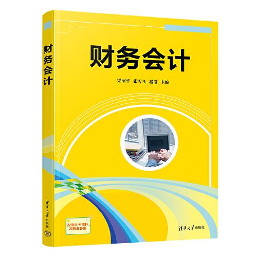 財(cái)務(wù)會計(jì)