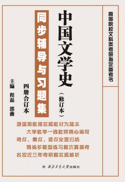 游国恩中国文学史