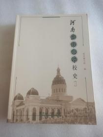 河南農(nóng)業(yè)大學(xué)校史