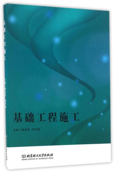 基礎工程施工