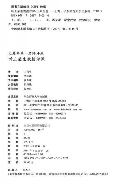 听王荣生教授评课