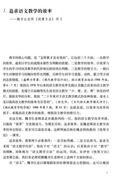 听王荣生教授评课