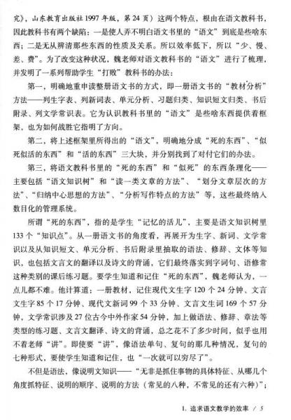 听王荣生教授评课