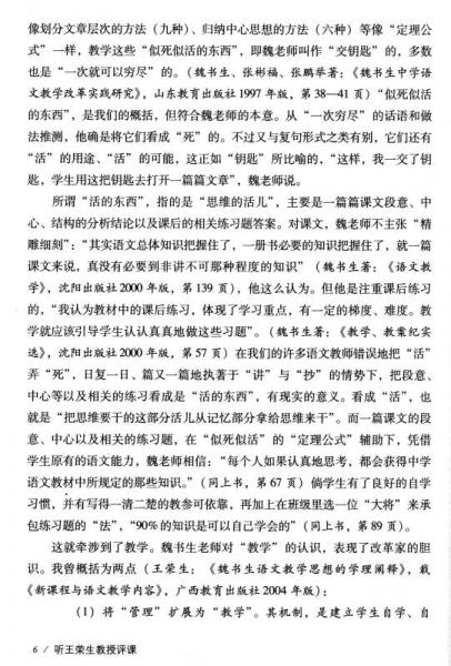 听王荣生教授评课