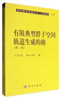 有限典型群子空間軌道生成的格