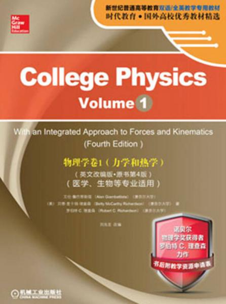 物理学：卷1（力学和热学）（医学、生物等专业适用）（英文改编版原书第4版）