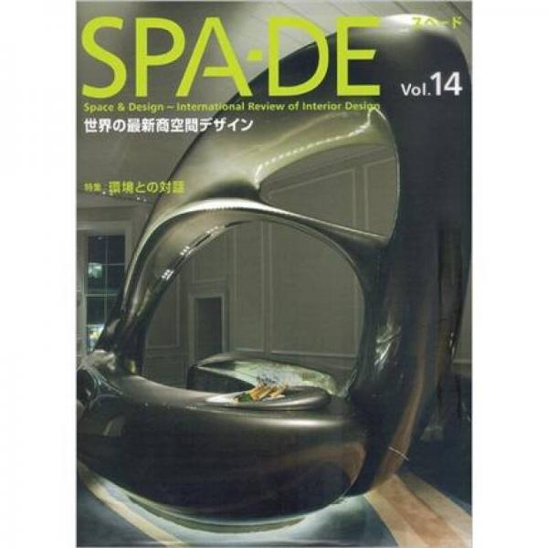 SPA-DE, Vol.14空間設(shè)計(jì)14