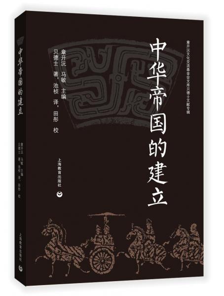中华帝国的建立:从秦始皇到汉武大帝