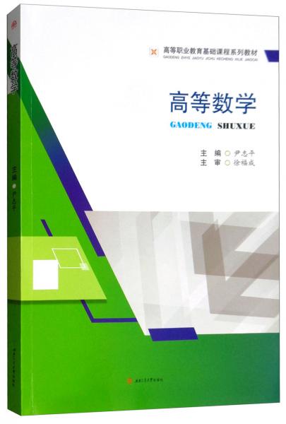 高等數(shù)學(xué)