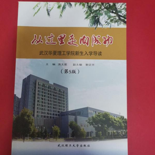 從這里走向成功