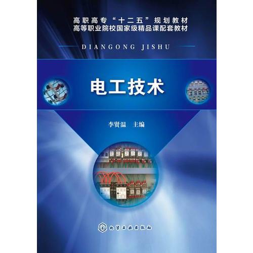 電工技術(shù)