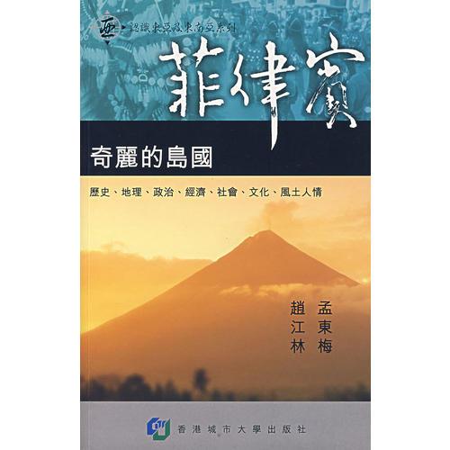 菲律賓—奇麗的島國(guó)