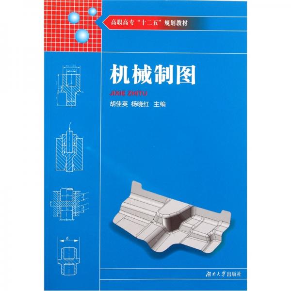 機械制圖