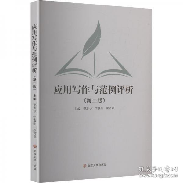 應用寫作與范例評析