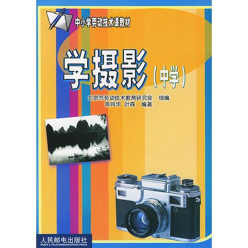 學(xué)攝影（中學(xué)）