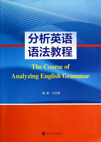分析英語(yǔ)語(yǔ)法教程