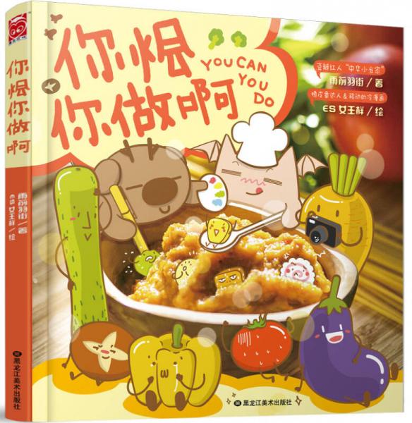 你燴你做啊