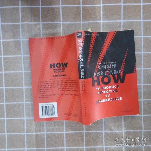 如何制作有效的廣告影片