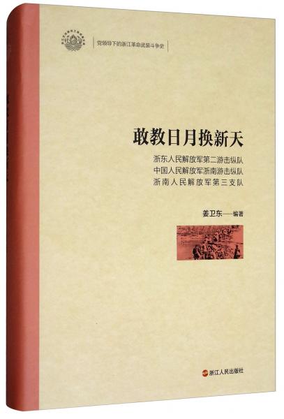 敢教日月?lián)Q新天