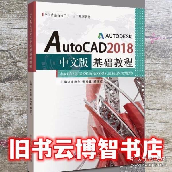 Auto CAD2018中文版基本教程11號(hào)箱