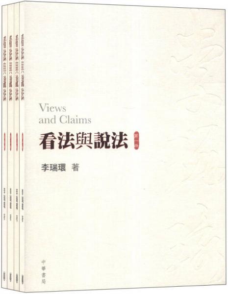 看法与说法