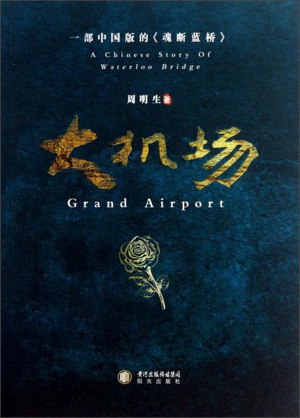 大機場