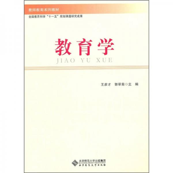 教育學(xué)
