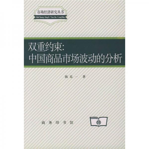 雙重約束：中國(guó)商品市場(chǎng)波動(dòng)的分析