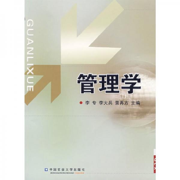 管理學(xué)