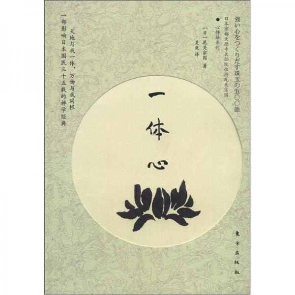 一體心